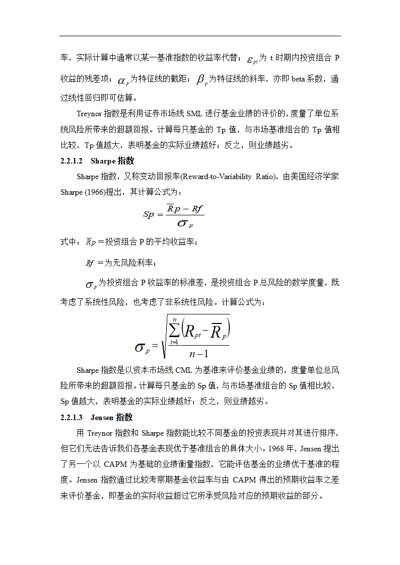 我国证券基金业绩评价及关联因素的实证研究.doc第12页