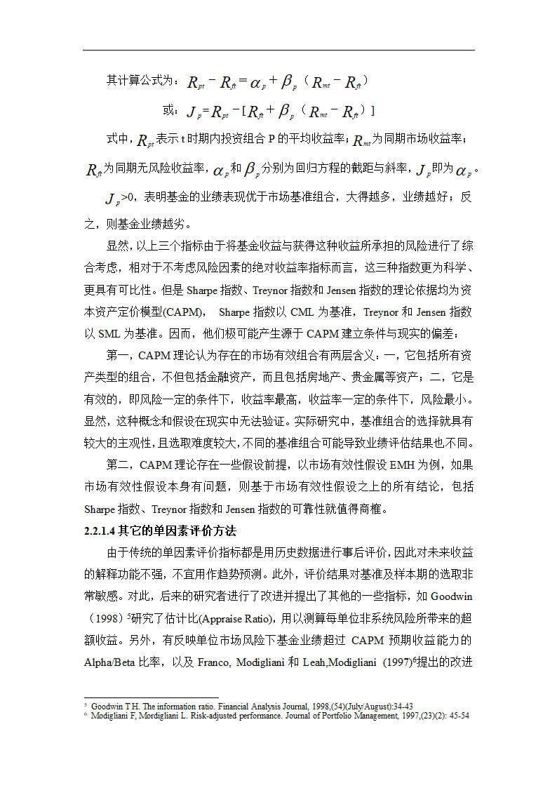 我国证券基金业绩评价及关联因素的实证研究.doc第13页