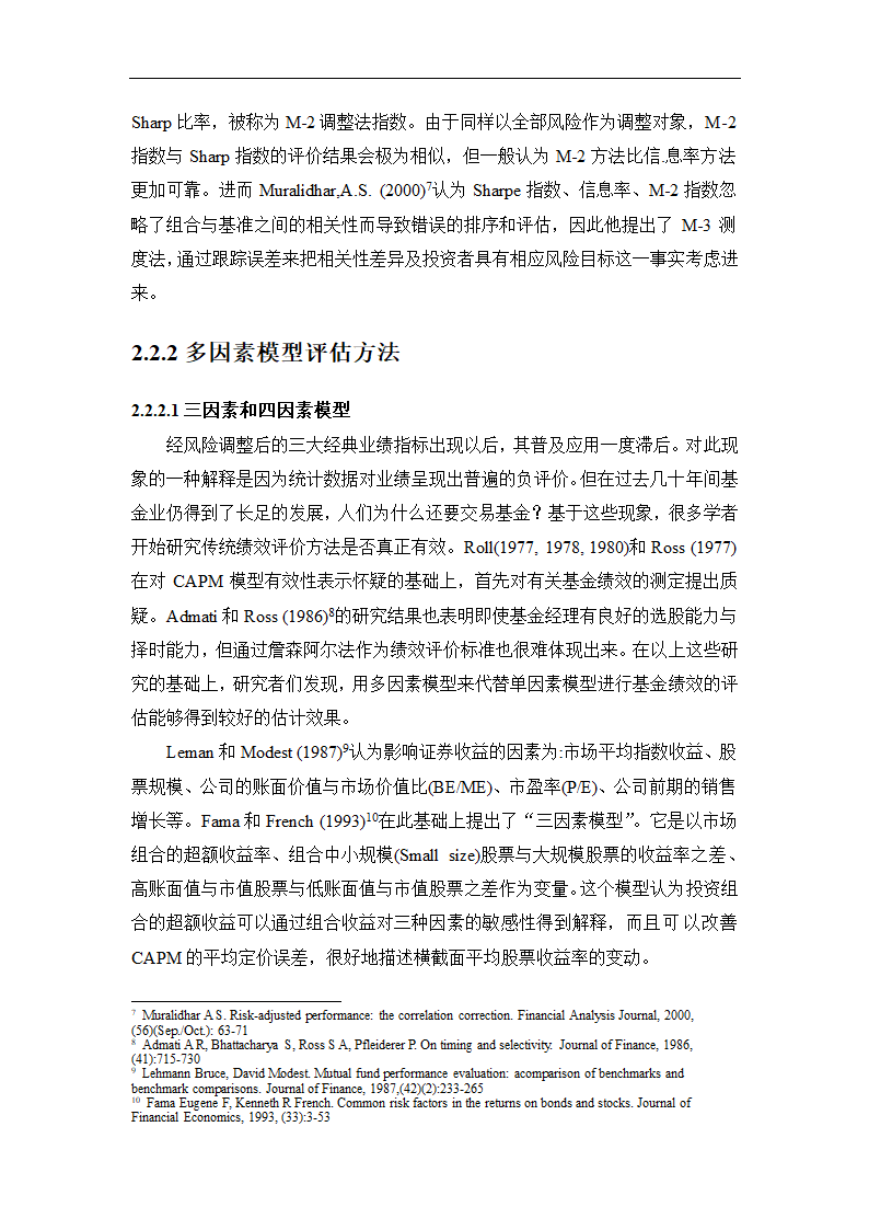 我国证券基金业绩评价及关联因素的实证研究.doc第14页