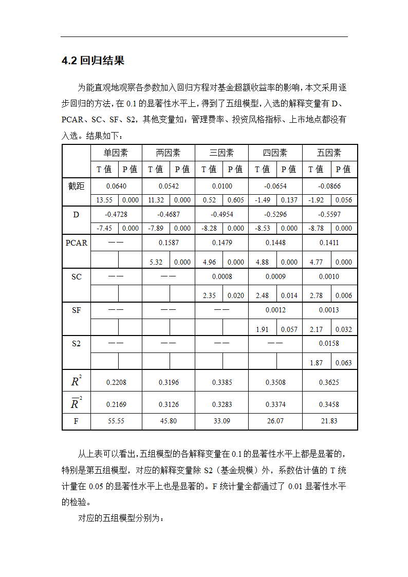 我国证券基金业绩评价及关联因素的实证研究.doc第35页