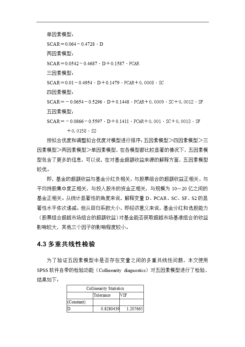 我国证券基金业绩评价及关联因素的实证研究.doc第36页