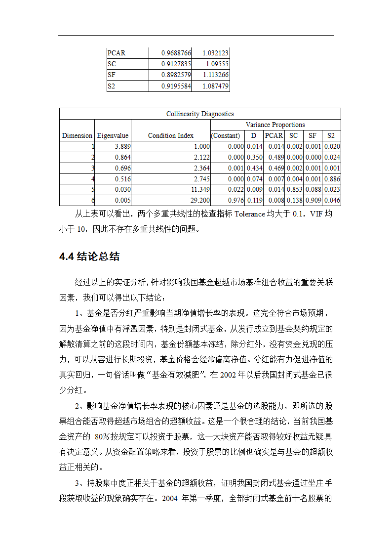 我国证券基金业绩评价及关联因素的实证研究.doc第37页