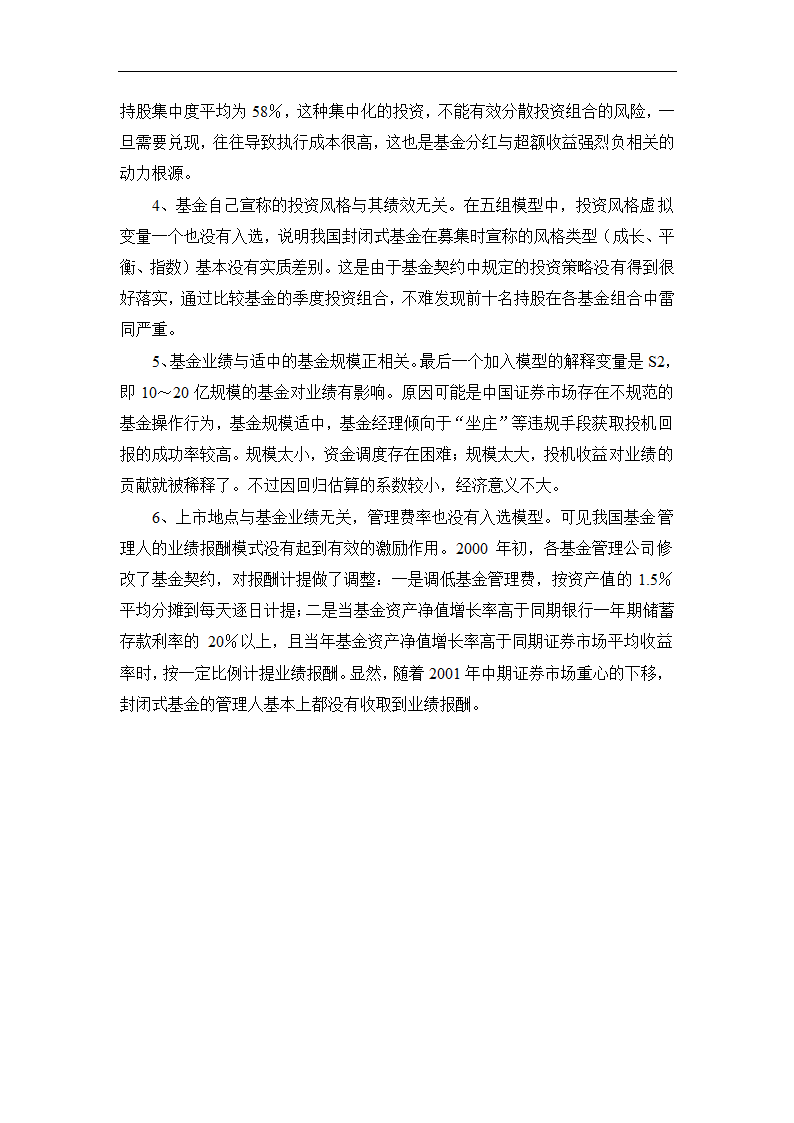 我国证券基金业绩评价及关联因素的实证研究.doc第38页