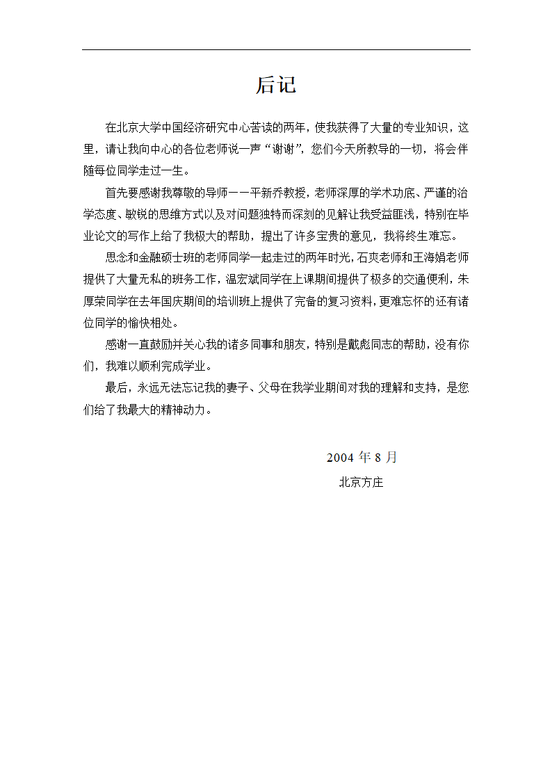 我国证券基金业绩评价及关联因素的实证研究.doc第40页