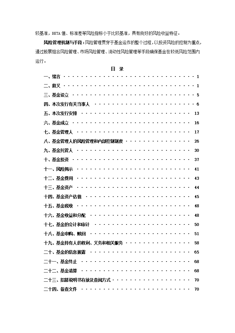 证券投资基金项目计划书.docx第4页