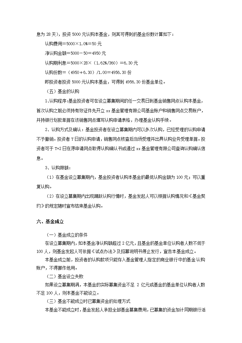 证券投资基金项目计划书.docx第16页