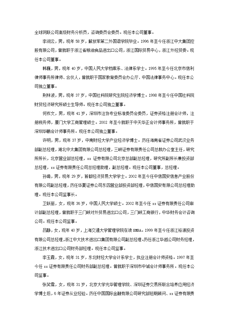 证券投资基金项目计划书.docx第18页