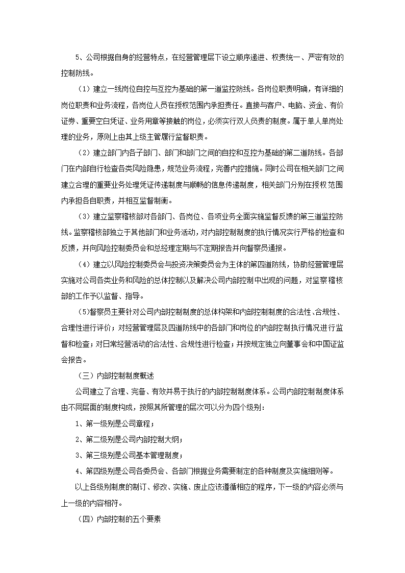 证券投资基金项目计划书.docx第25页