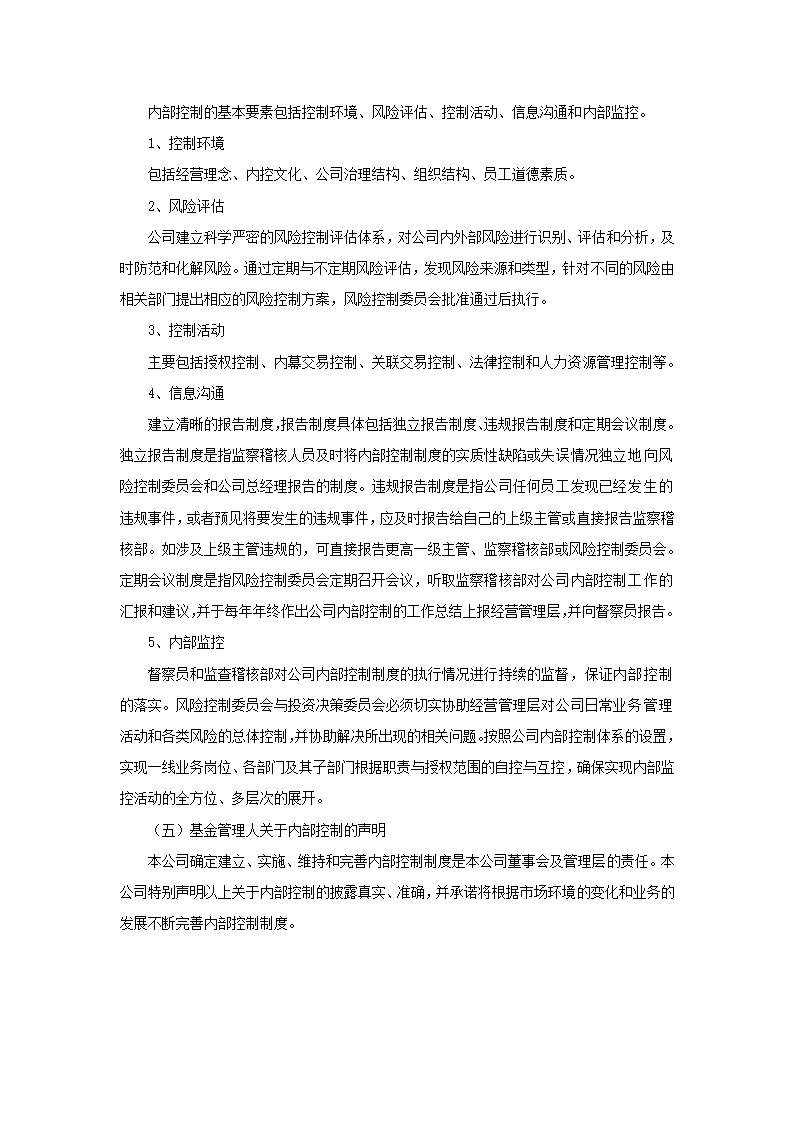 证券投资基金项目计划书.docx第26页