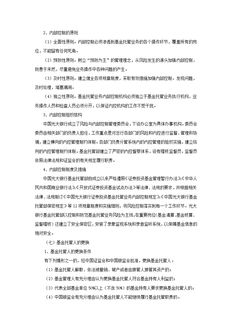 证券投资基金项目计划书.docx第29页