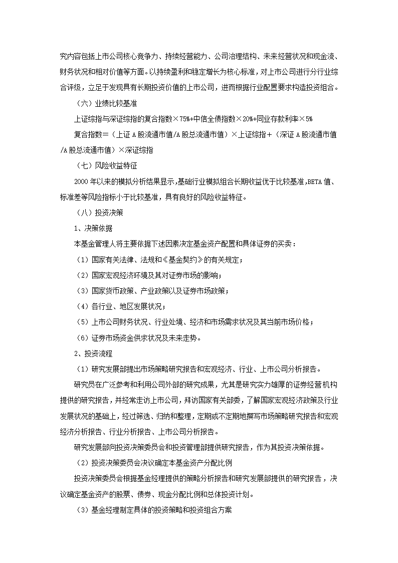 证券投资基金项目计划书.docx第33页