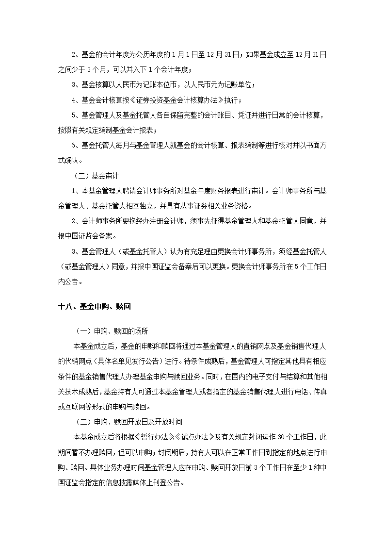 证券投资基金项目计划书.docx第42页