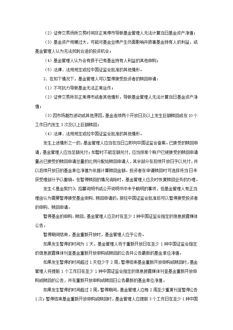 证券投资基金项目计划书.docx第46页