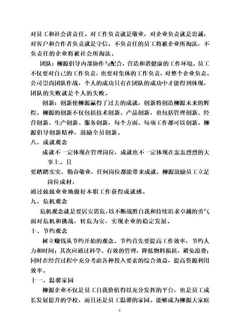 企业文化与企业愿景培训.doc第4页