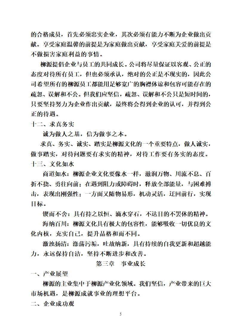 企业文化与企业愿景培训.doc第5页