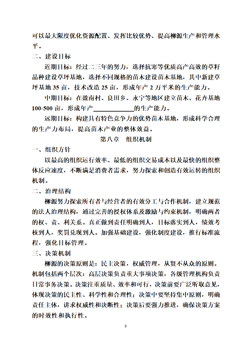 企业文化与企业愿景培训.doc第9页