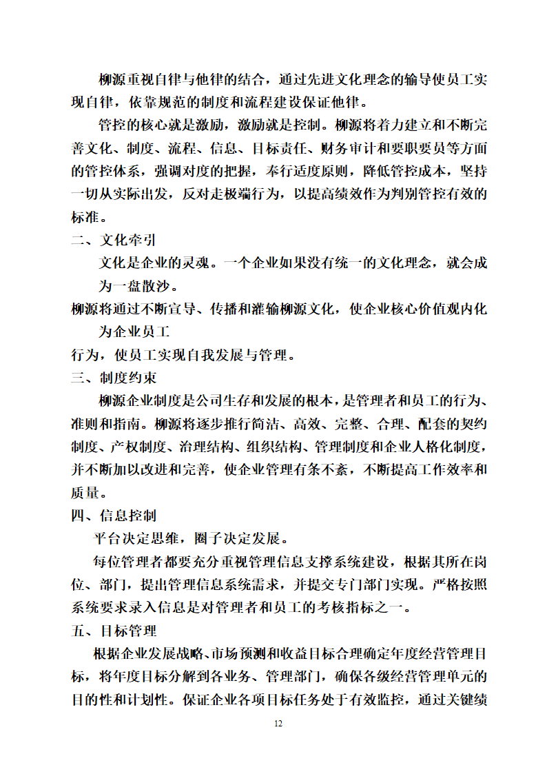 企业文化与企业愿景培训.doc第12页