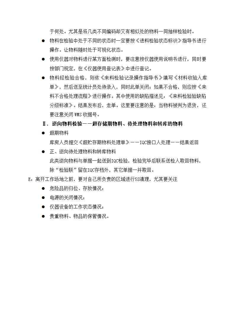 IQC岗位职责与工作技能培训教材.docx第13页