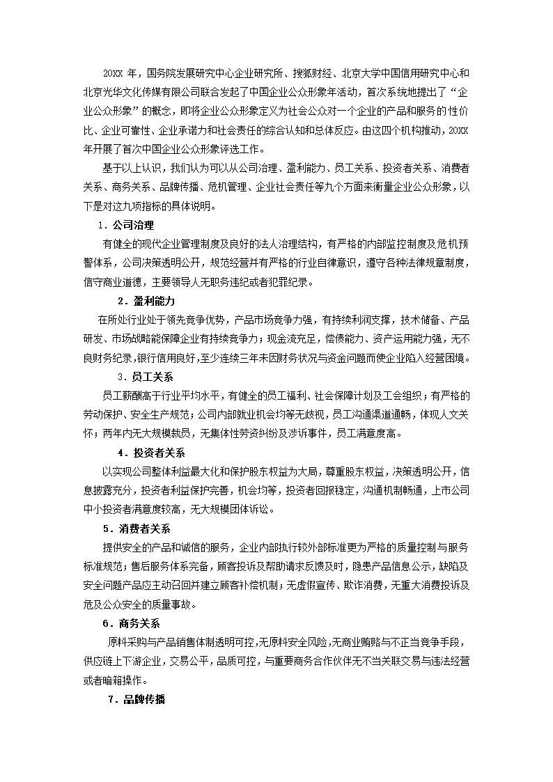 企业公众形象报告.docx第3页