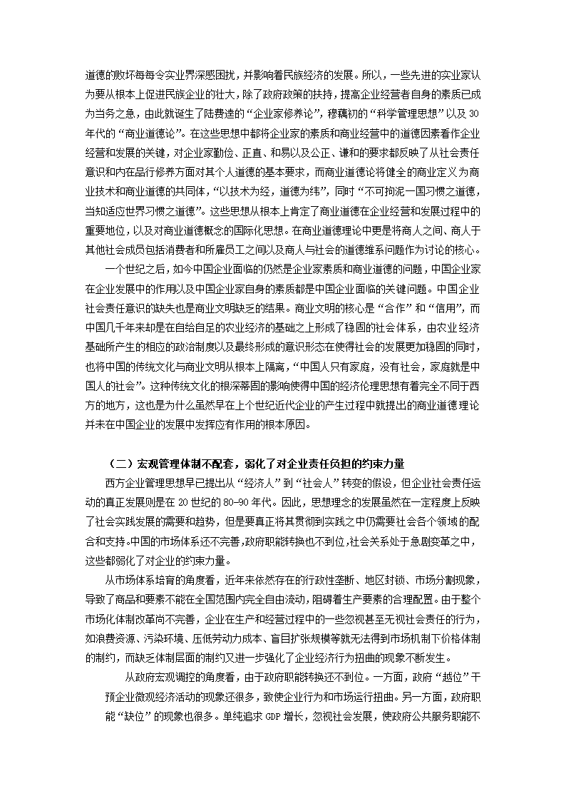 企业公众形象报告.docx第8页