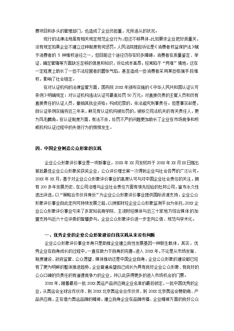 企业公众形象报告.docx第11页