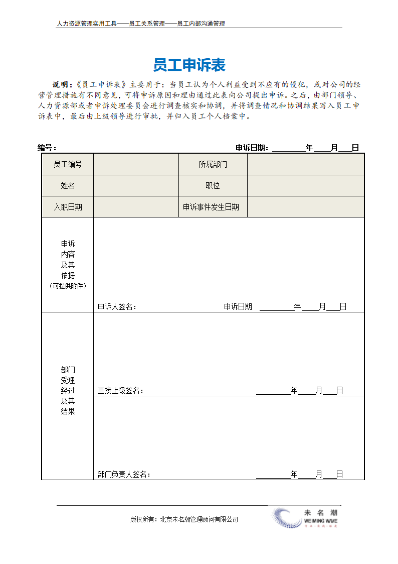 员工申诉表.doc第2页