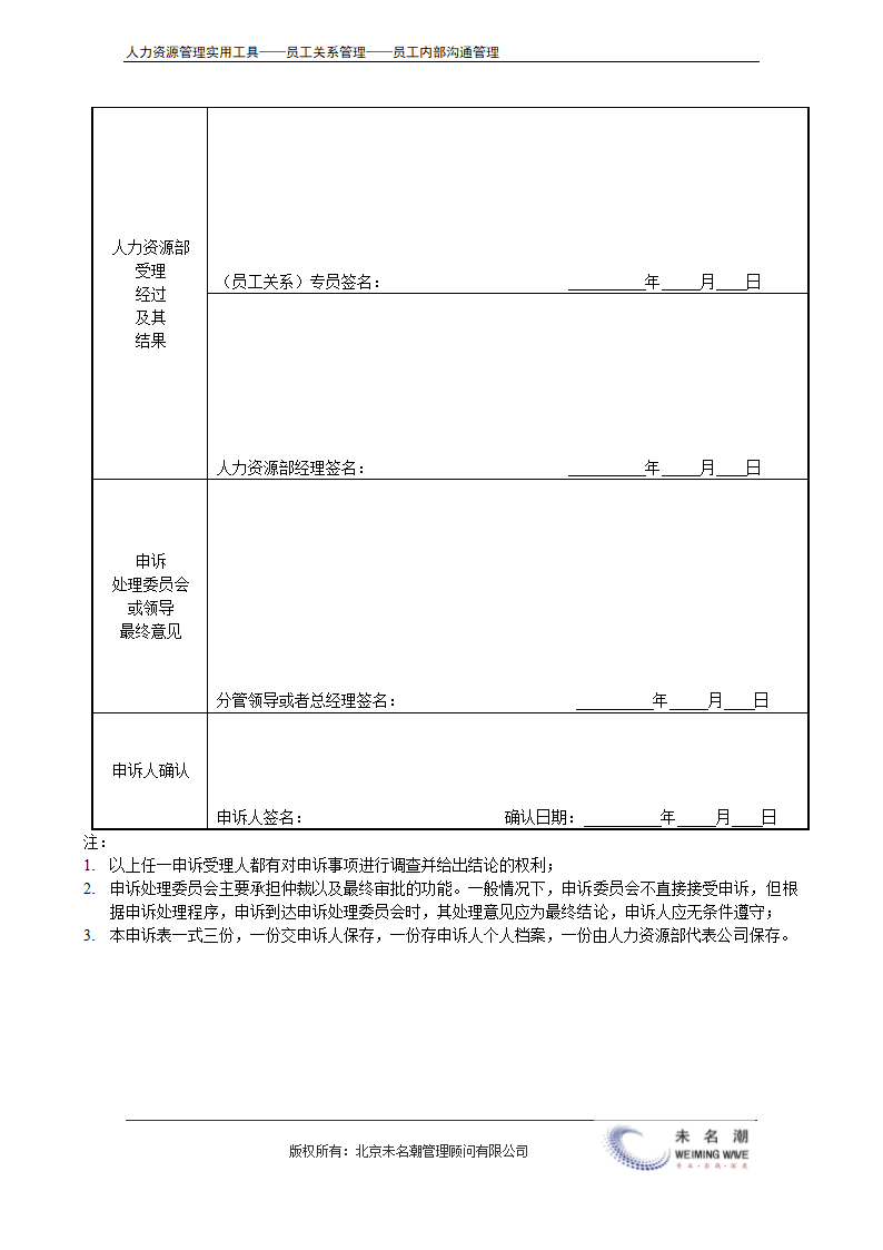 员工申诉表.doc第3页