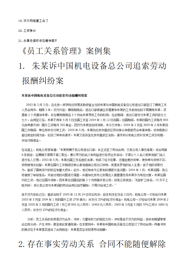 《员工关系管理》案例集.doc第2页