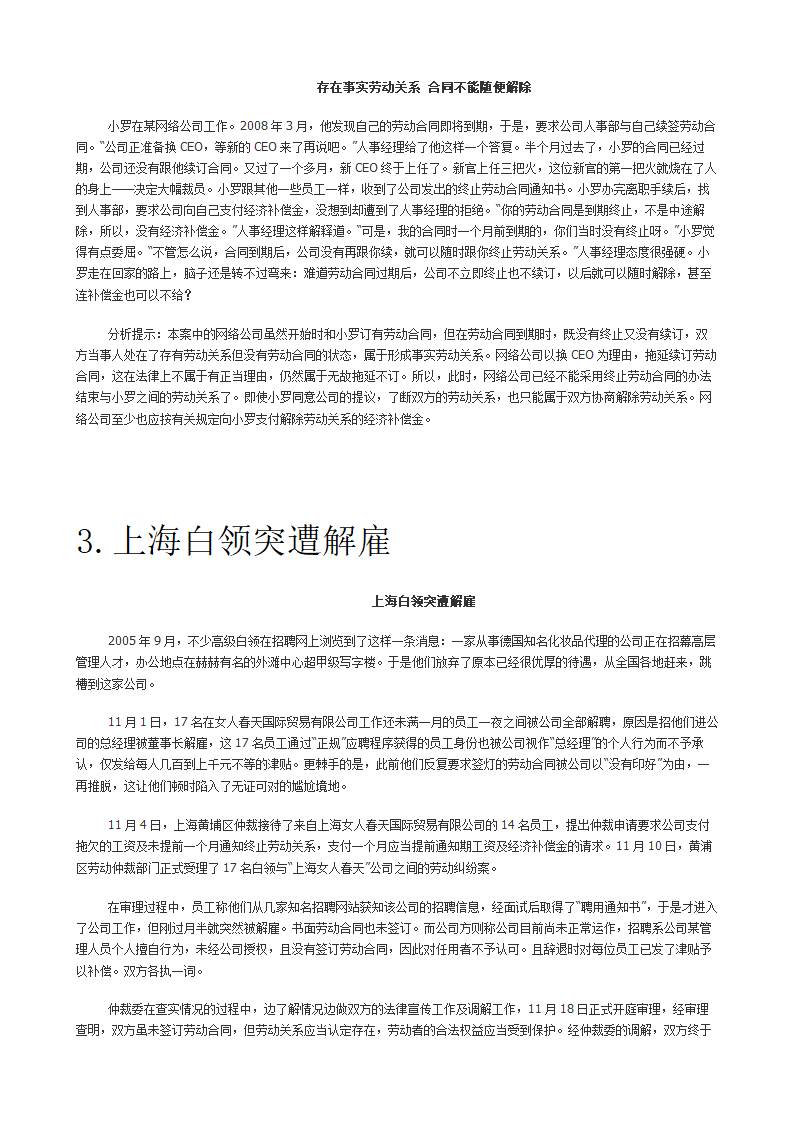 《员工关系管理》案例集.doc第3页