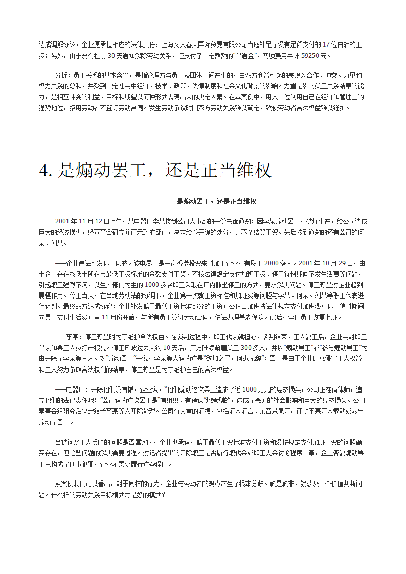 《员工关系管理》案例集.doc第4页