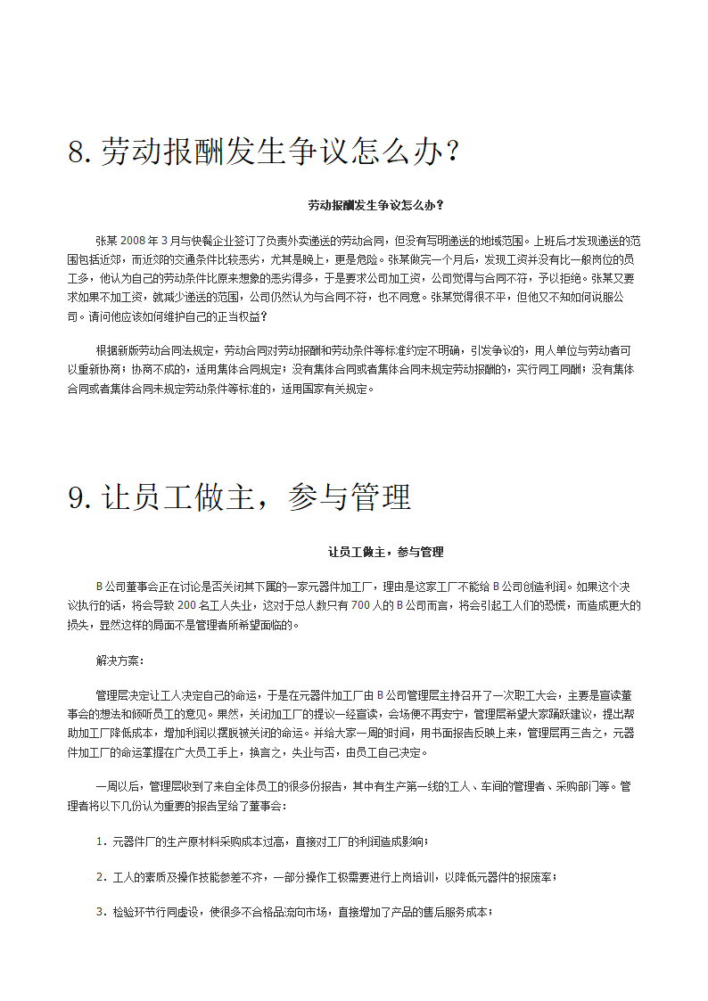 《员工关系管理》案例集.doc第6页