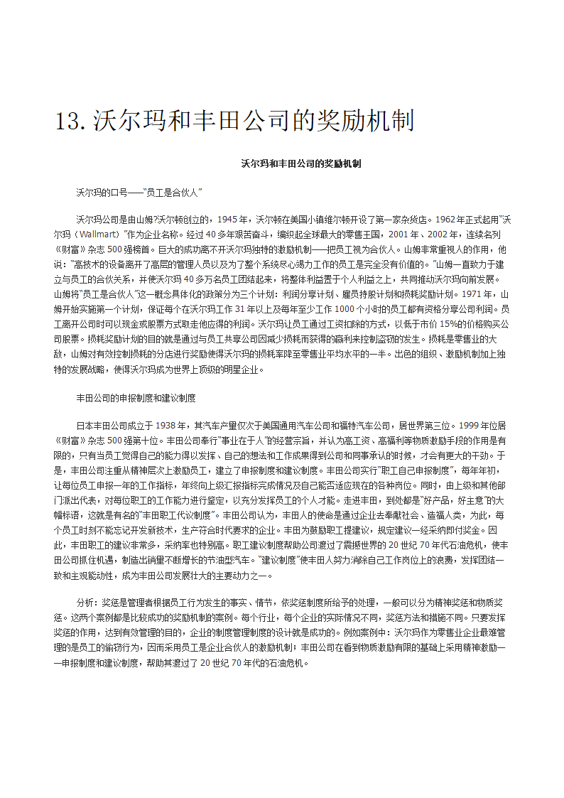 《员工关系管理》案例集.doc第11页