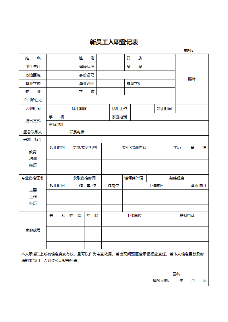 员工入职与离职整体表（六个）.docx第3页