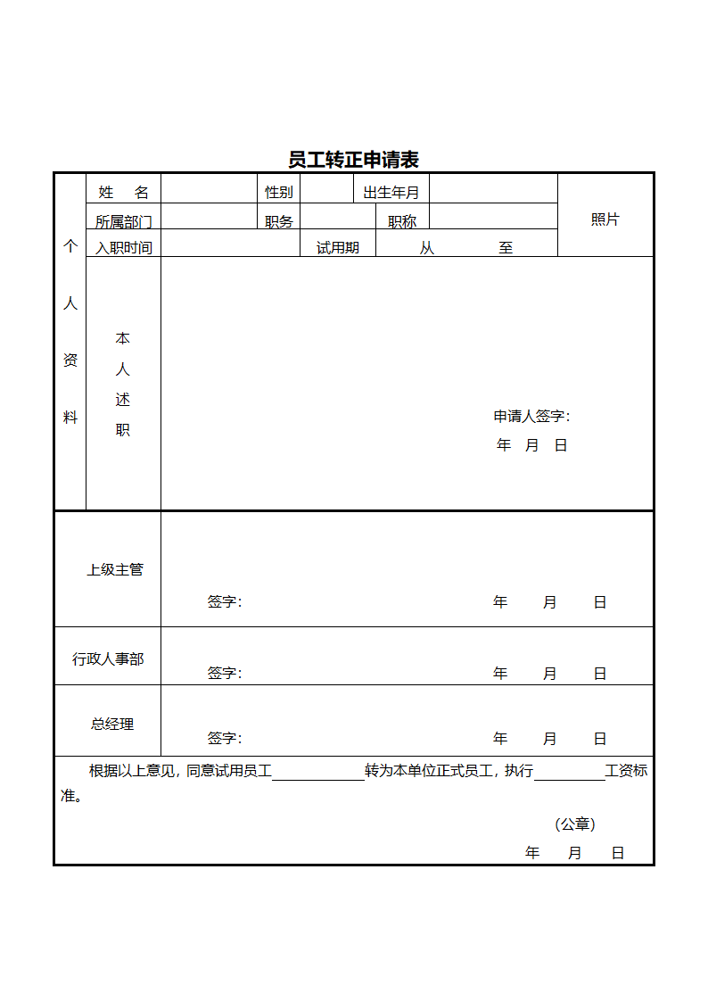 员工入职与离职整体表（六个）.docx第4页