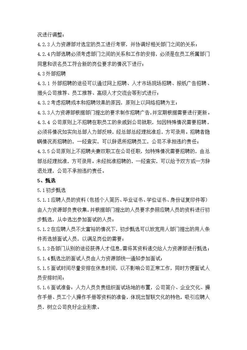 人员招聘、录用制度.docx第2页