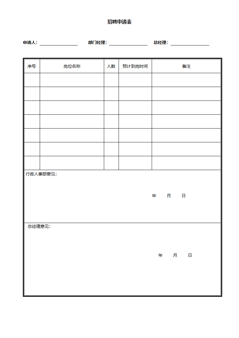 招聘申请表.doc第1页