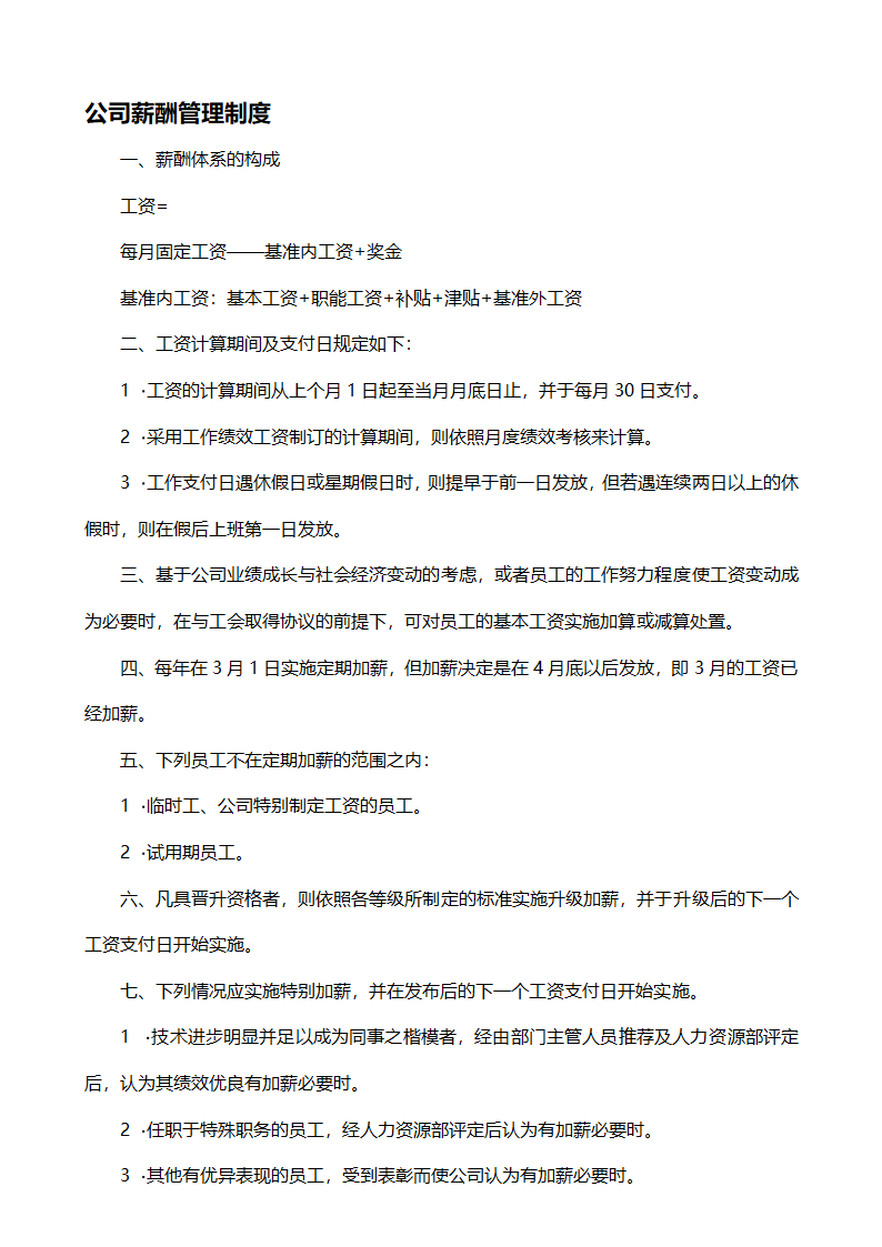 公司薪酬管理制度.docx