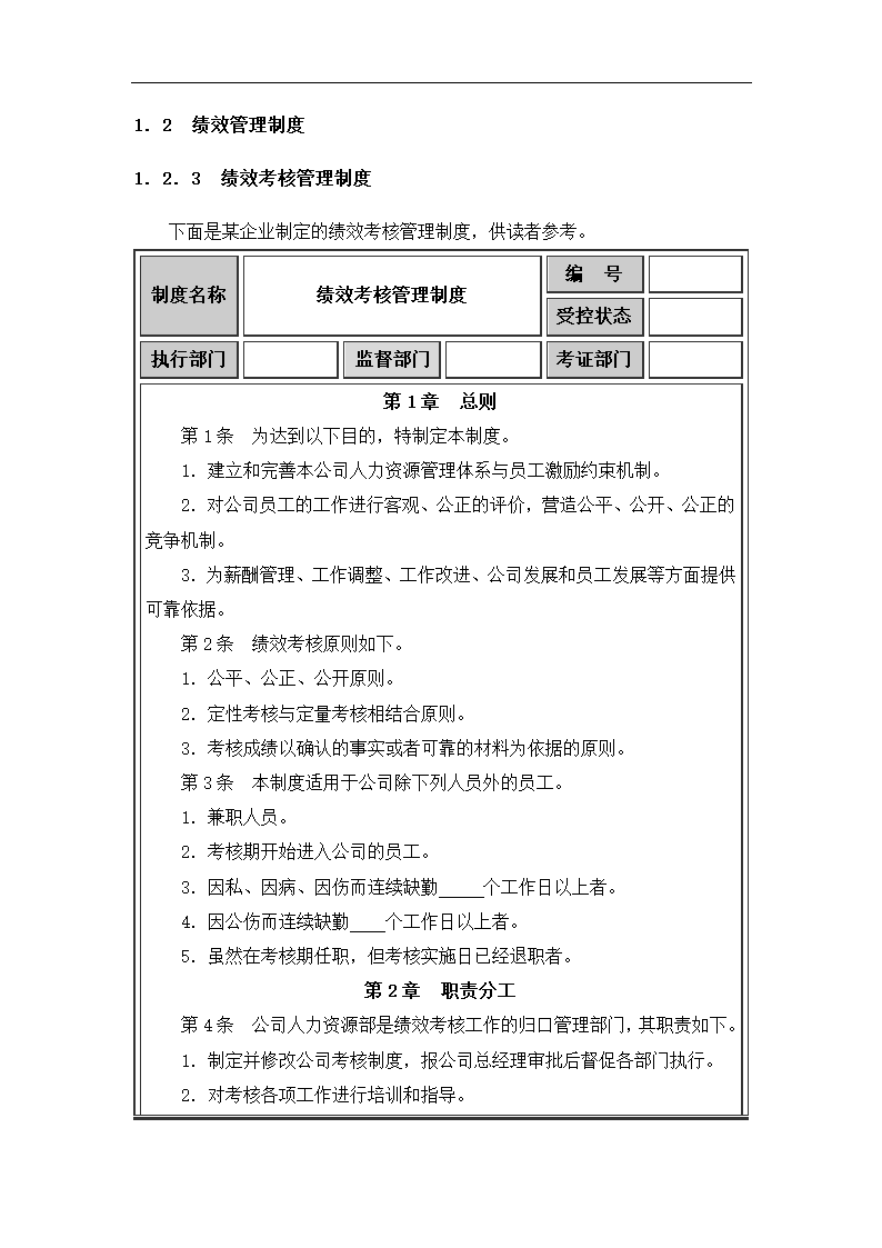 中小企业绩效薪酬管理制度设计.docx第2页