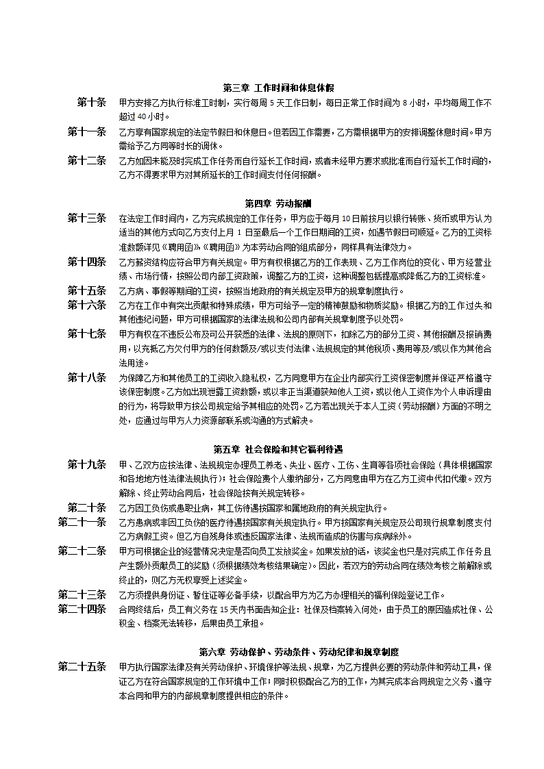 劳动合同模板.doc第3页