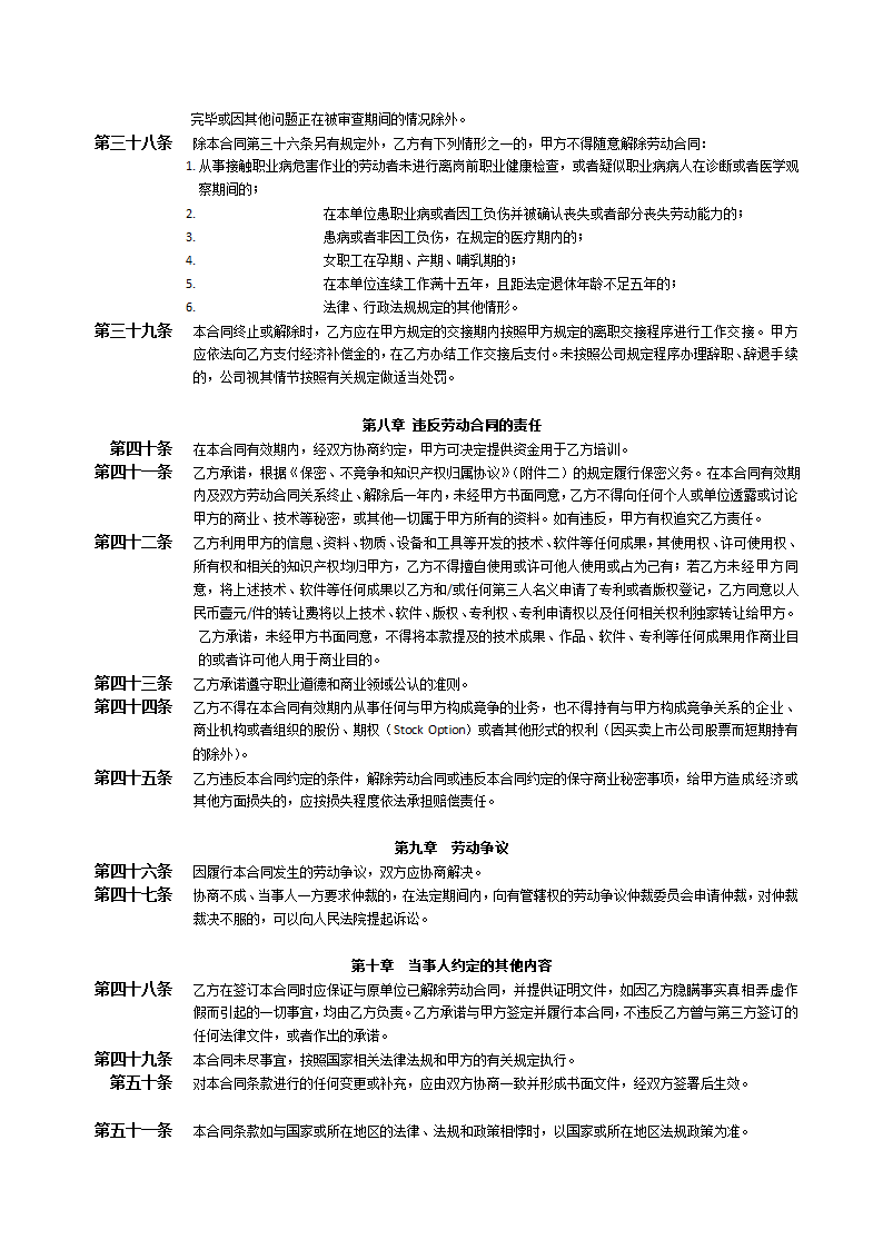 劳动合同模板.doc第5页