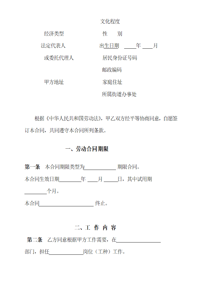 劳动合同书样本.doc第2页