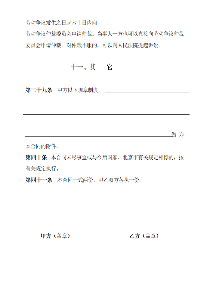 劳动合同书样本.doc第12页