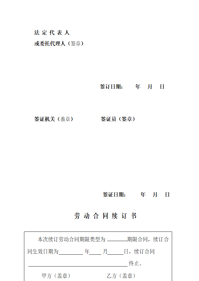 劳动合同书样本.doc第13页