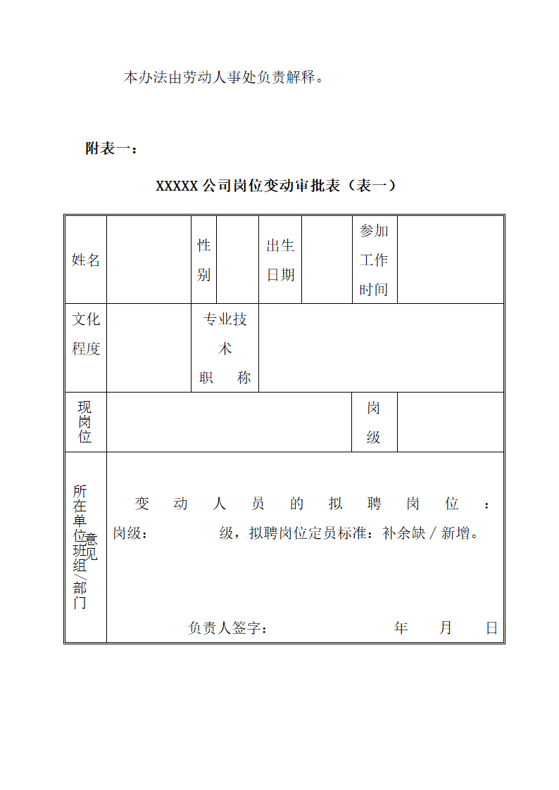 公司岗位变动管理办法.docx第6页