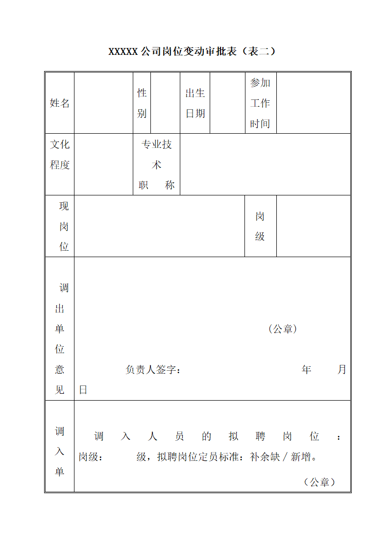 公司岗位变动管理办法.docx第8页
