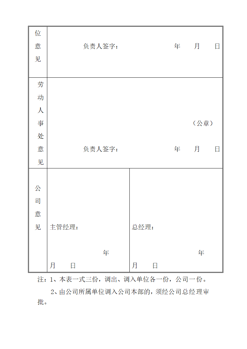 公司岗位变动管理办法.docx第9页