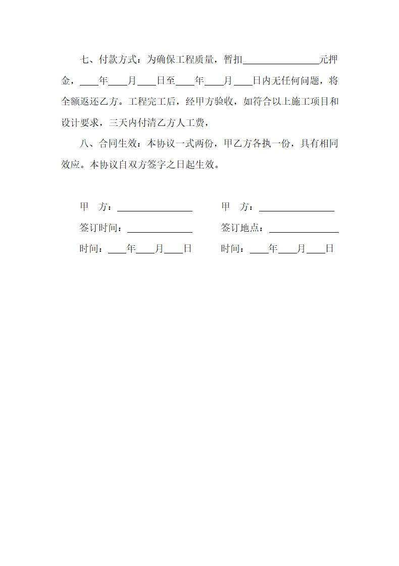 房屋装修合同.docx第3页