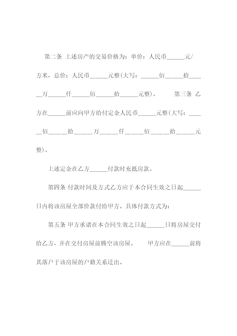 房屋买卖合同.doc第2页