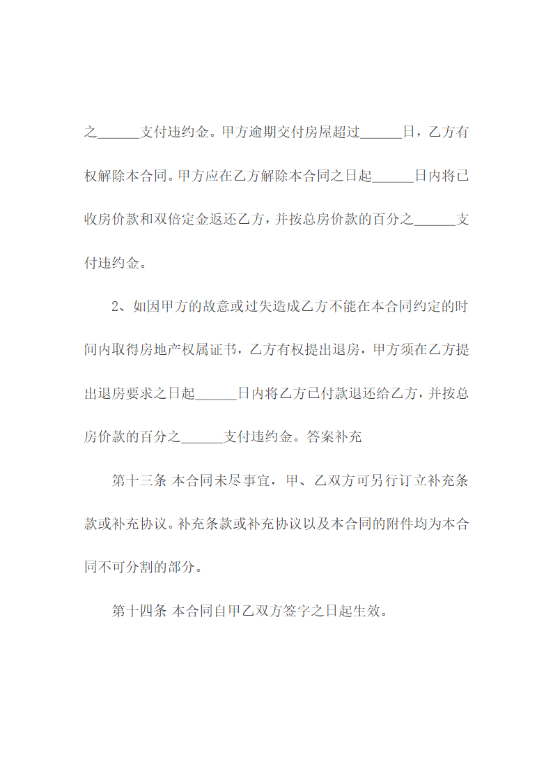 房屋买卖合同.doc第6页