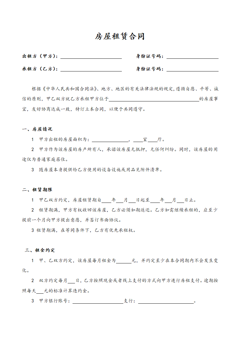 房屋租赁合同.docx